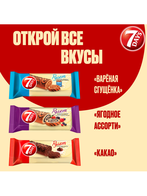 Рулет бисквитный 7 Days с кремом какао, 200г