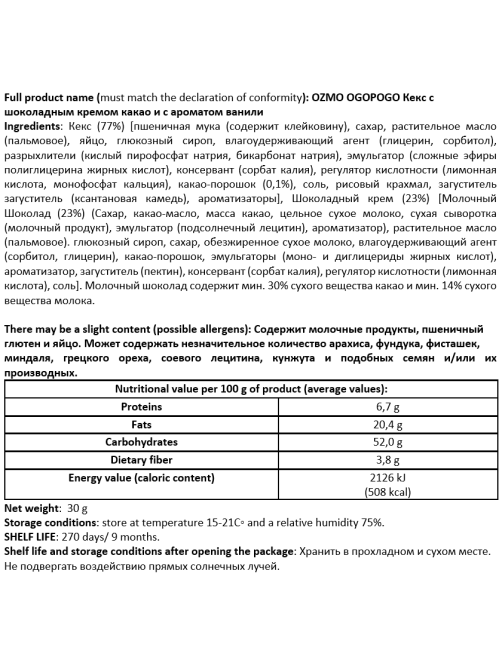 Кекс Ozmo Ogopogo с шоколадным кремом какао и с ароматом ванили, 30г