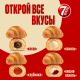 Мини-круассаны 7 Days ваниль и тоффи, 265г