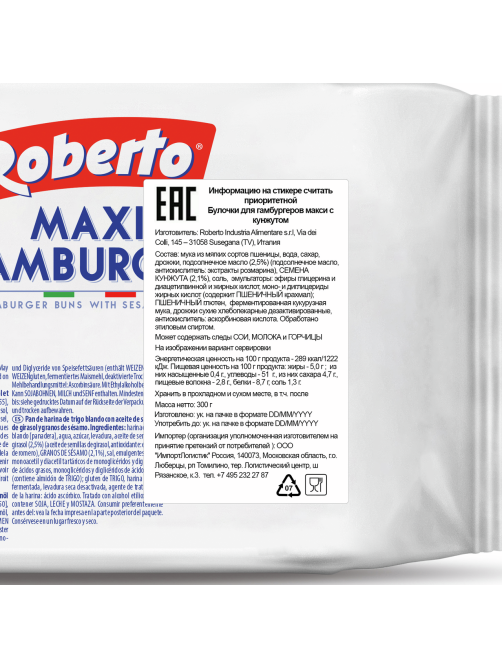 Булочка для гамбургера Roberto макси с кунжутом (75г x 4шт), 300г