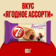 Круассан 7 Days ягодное ассорти, 65г