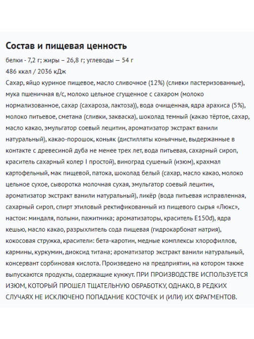 Торт У Палыча ассорти, 1.1кг