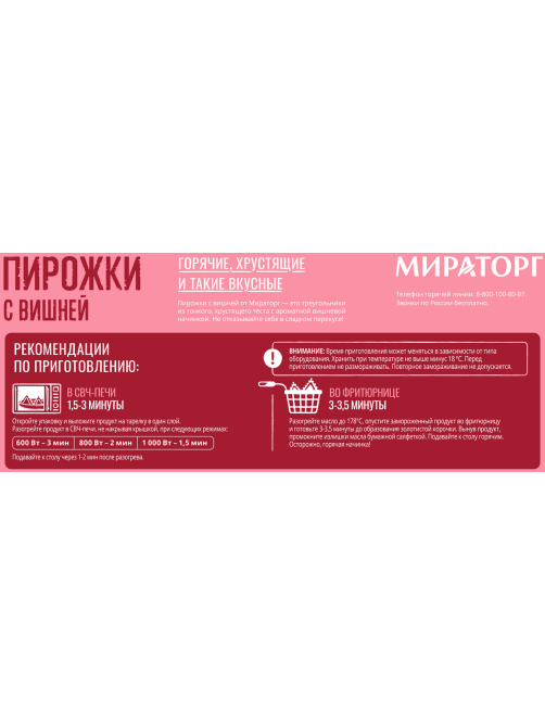 Пирожки Мираторг хрустящие с вишней замороженные, 200г