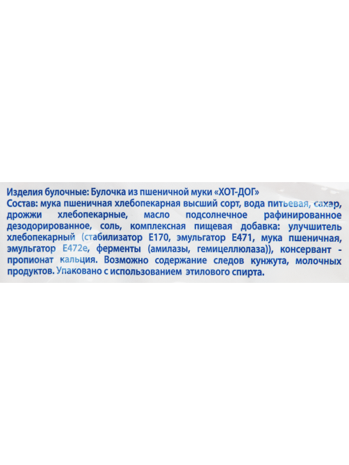 Булочки для хот-догов Bimbo 200г