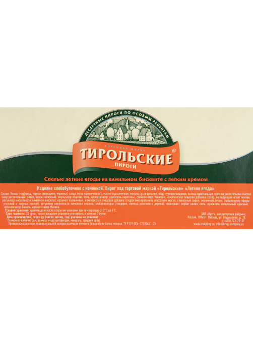 Пирог Тирольские пироги Лесная ягода, 250г