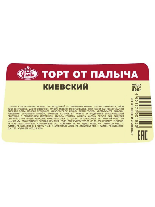 Торт У Палыча Киевский, 500г