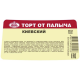 Торт У Палыча Киевский, 500г