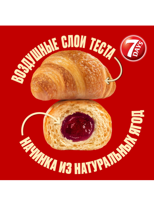 Мини-круассаны 7 Days c начинкой черешня, 265г