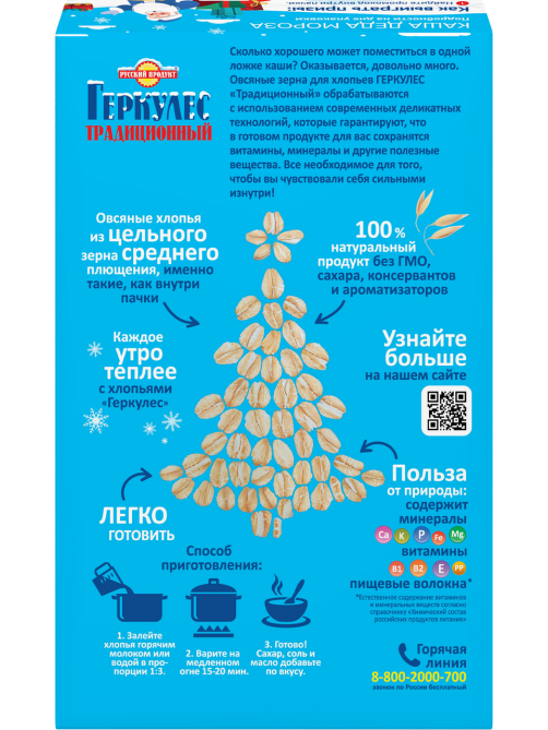 Геркулес Русский продукт Традиционный овсяные хлопья, 500г