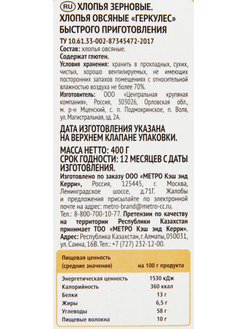 Fine Life Хлопья овсяные быстрого приготовления геркулес, 400г