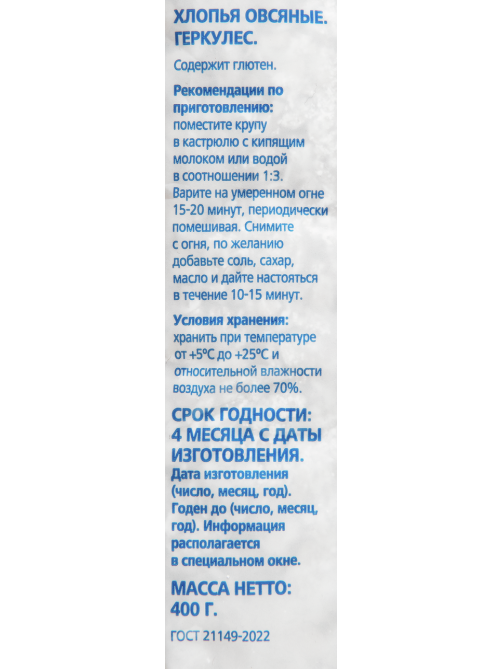 aro Хлопья овсяные геркулес, 400г