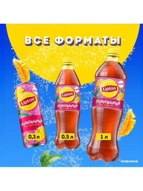 Холодный чай Lipton манго и личи черный газированный, 1л