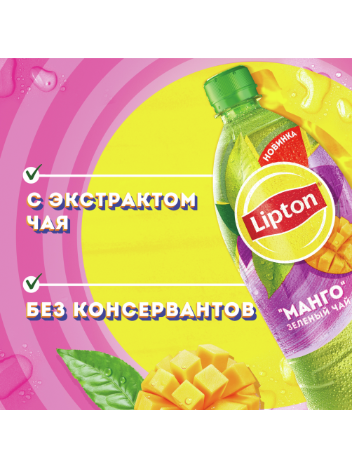 Холодный чай Lipton зеленый со вкусом манго, 1л