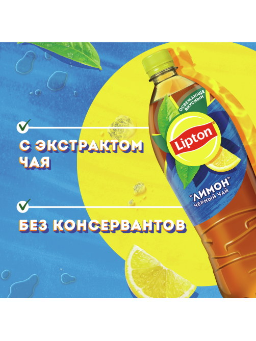 Холодный чай Lipton черный со вкусом лимона, 1л