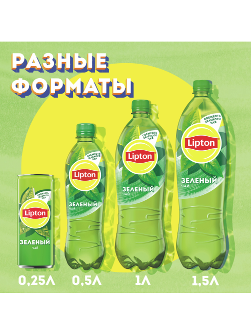 Холодный чай Lipton зеленый, 500мл