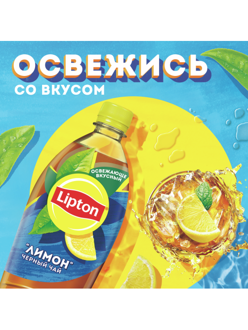 Холодный чай Lipton черный со вкусом лимона, 1л