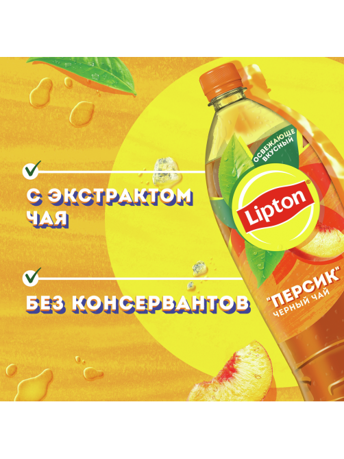 Холодный чай Lipton черный со вкусом персика, 1.5л