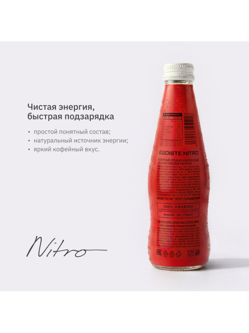 Напиток кофейный Egoiste Nitro газированный, 250мл