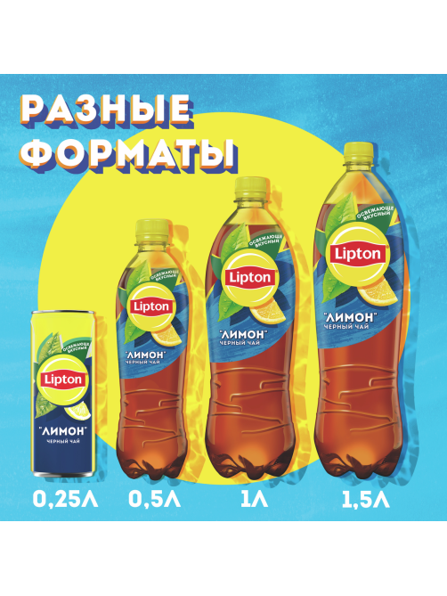 Холодный чай Lipton черный со вкусом лимона, 1л