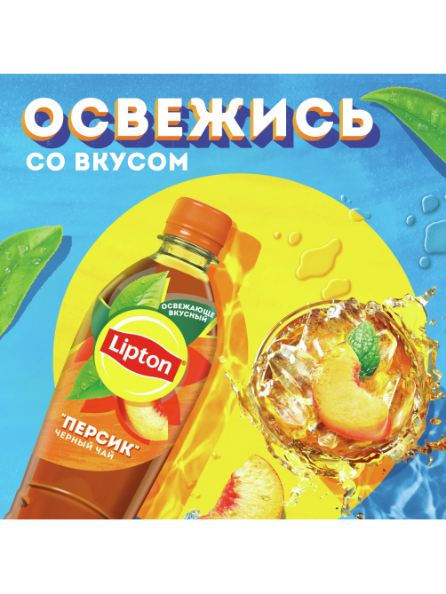 Холодный чай Lipton черный со вкусом персика, 500мл