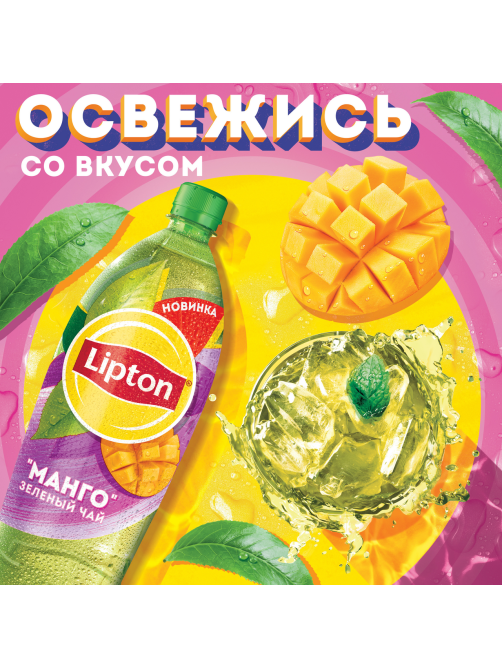 Холодный чай Lipton зеленый со вкусом манго, 1.5л
