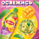 Холодный чай Lipton зеленый со вкусом манго, 1.5л
