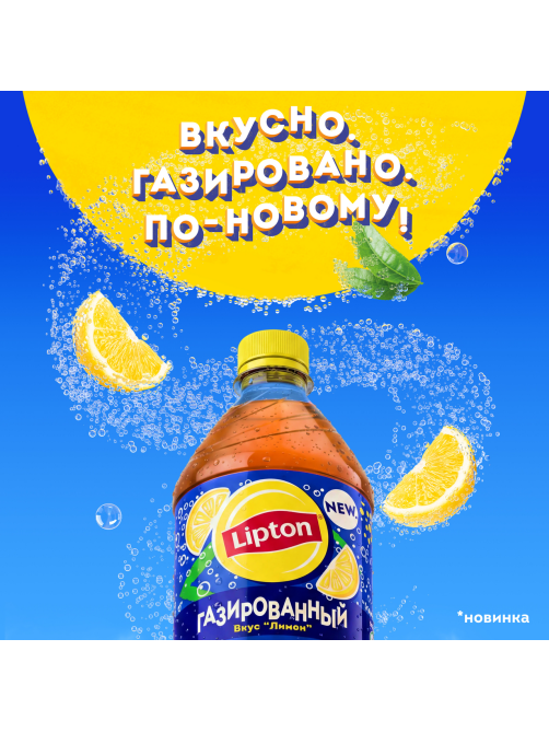 Холодный чай Lipton лимон черный газированный, 1л