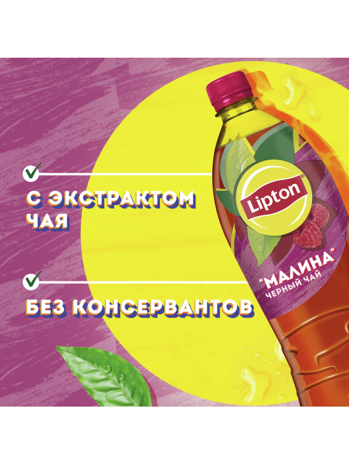 Холодный чай Lipton со вкусом малины, 1л