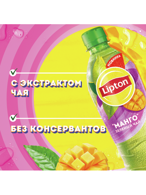 Холодный чай Lipton зеленый со вкусом манго, 500мл