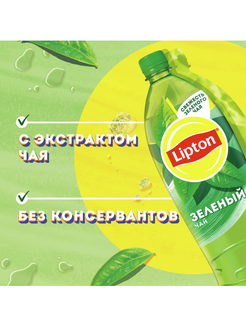 Холодный чай Lipton зеленый, 1.5л