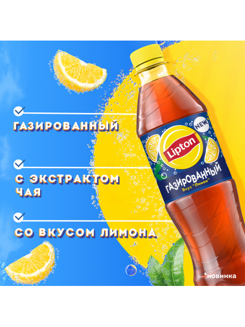 Холодный чай Lipton лимон черный газированный, 500мл