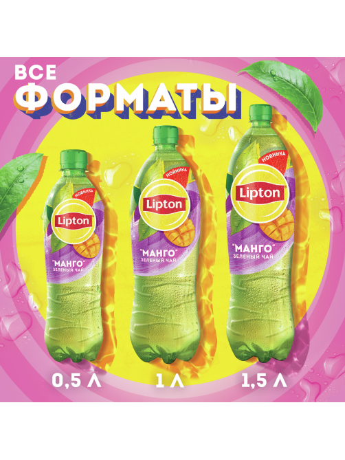 Холодный чай Lipton зеленый со вкусом манго, 1.5л
