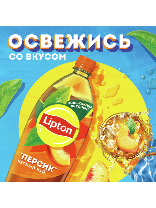 Холодный чай Lipton черный со вкусом персика, 1.5л