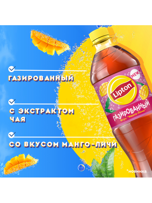 Холодный чай Lipton манго и личи черный газированный, 1л
