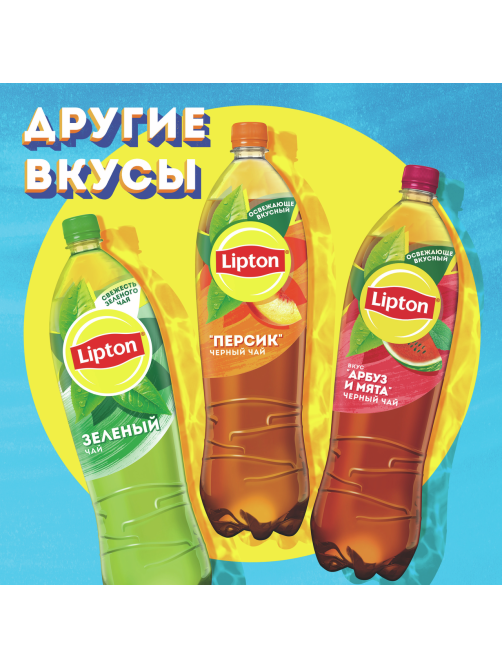 Холодный чай Lipton черный со вкусом лимона, 1.5л