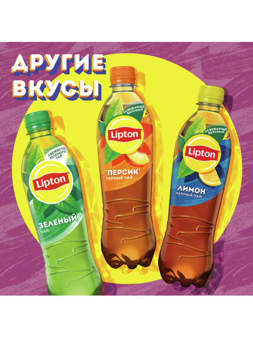 Холодный чай Lipton со вкусом малины, 500мл