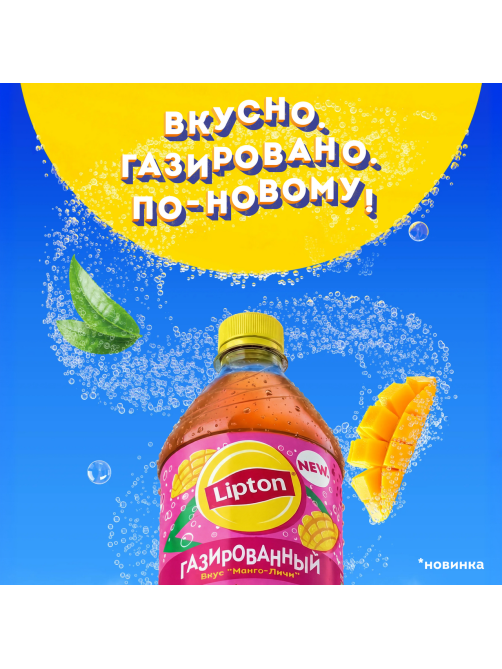 Холодный чай Lipton манго и личи черный газированный, 1л