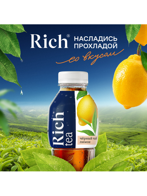 Холодный чай Rich tea черный со вкусом лимона, 1л