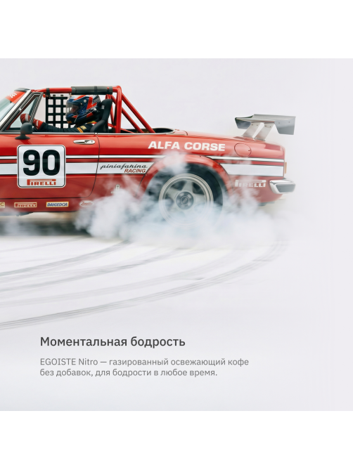 Напиток кофейный Egoiste Nitro газированный, 250мл