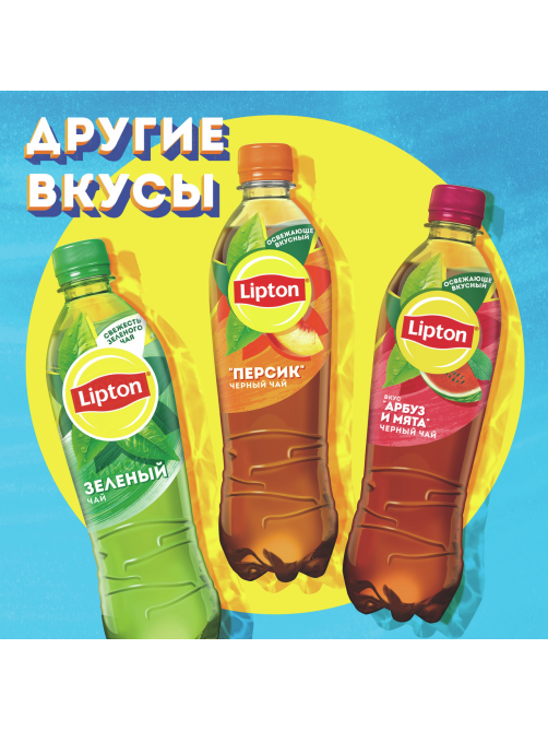 Холодный чай Lipton черный со вкусом лимона, 500мл