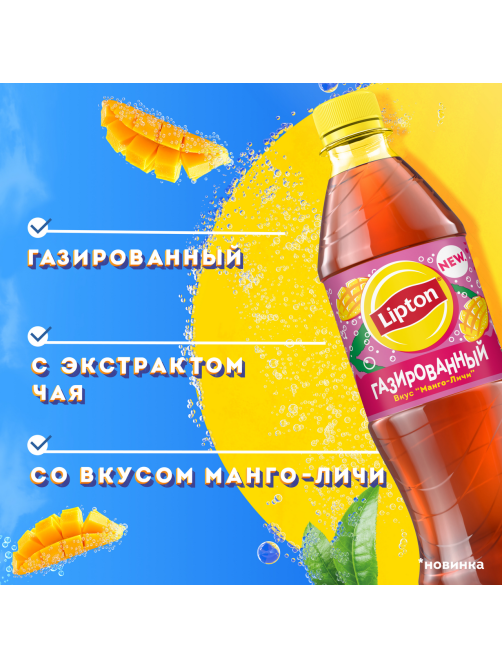 Холодный чай Lipton манго и личи черный газированный, 500мл