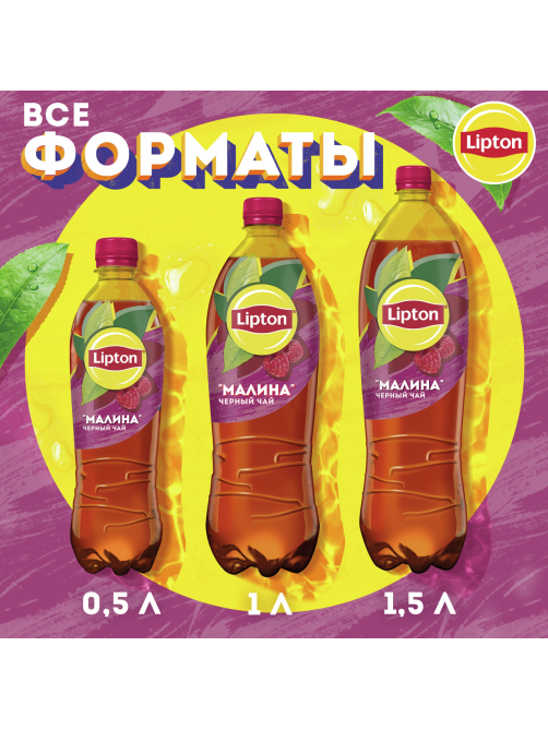 Холодный чай Lipton со вкусом малины, 1л