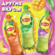 Холодный чай Lipton зеленый со вкусом манго, 1л