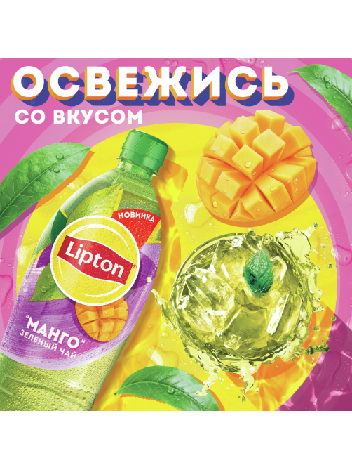 Холодный чай Lipton зеленый со вкусом манго, 1л