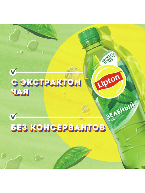 Холодный чай Lipton зеленый, 500мл