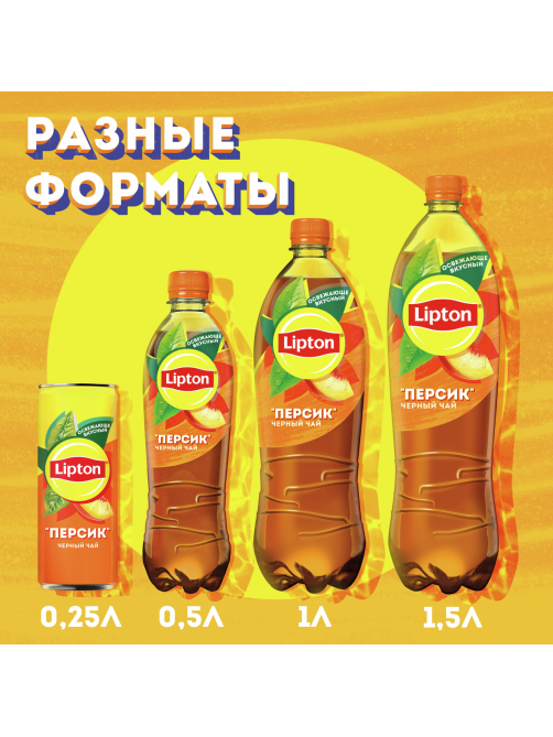 Холодный чай Lipton черный со вкусом персика, 500мл