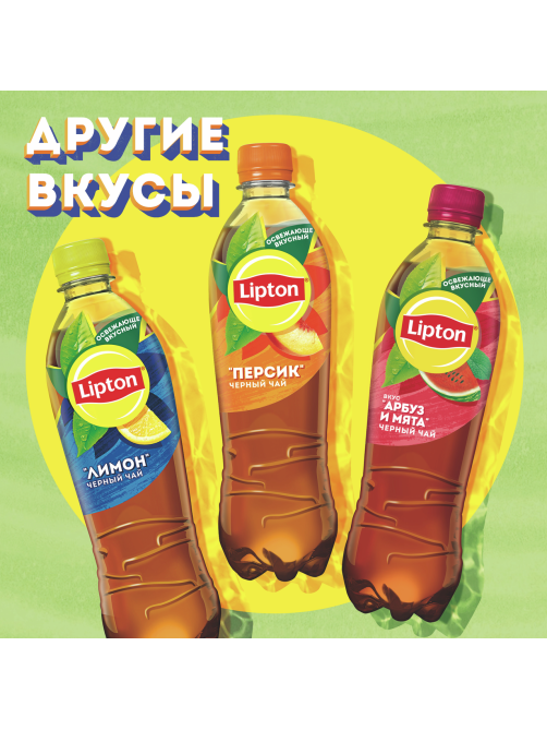 Холодный чай Lipton зеленый, 500мл