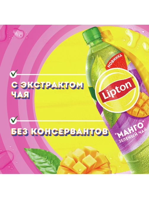 Холодный чай Lipton зеленый со вкусом манго, 1.5л