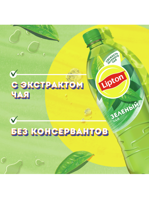 Холодный чай Lipton зеленый, 1л
