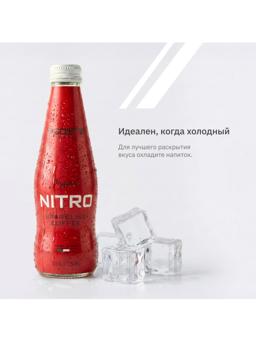 Напиток кофейный Egoiste Nitro газированный, 250мл